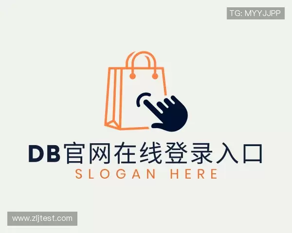 认识DB官网在线登录入口
