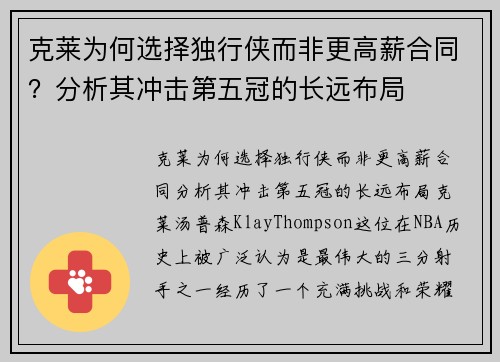 克莱为何选择独行侠而非更高薪合同？分析其冲击第五冠的长远布局
