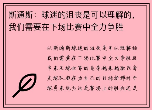 斯通斯：球迷的沮丧是可以理解的，我们需要在下场比赛中全力争胜