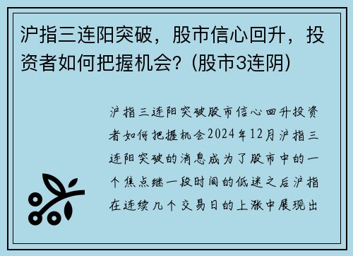 沪指三连阳突破，股市信心回升，投资者如何把握机会？(股市3连阴)