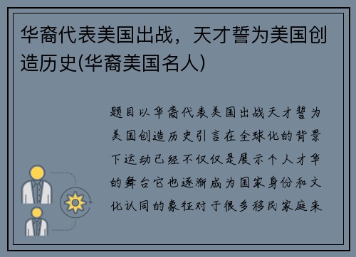 华裔代表美国出战，天才誓为美国创造历史(华裔美国名人)