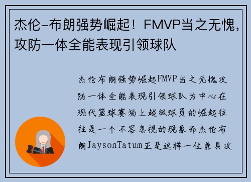 杰伦-布朗强势崛起！FMVP当之无愧，攻防一体全能表现引领球队