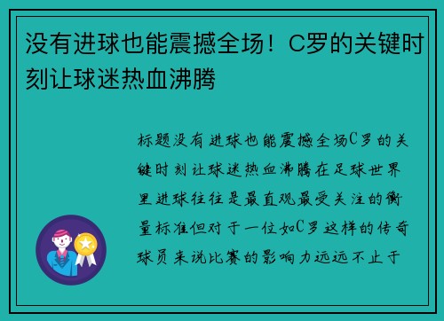 没有进球也能震撼全场！C罗的关键时刻让球迷热血沸腾