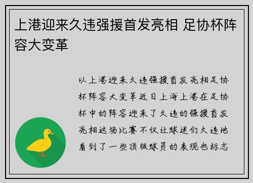 上港迎来久违强援首发亮相 足协杯阵容大变革