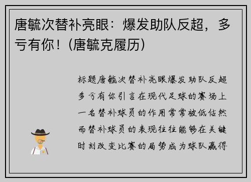 唐毓次替补亮眼：爆发助队反超，多亏有你！(唐毓克履历)