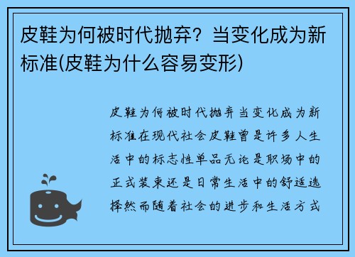 皮鞋为何被时代抛弃？当变化成为新标准(皮鞋为什么容易变形)
