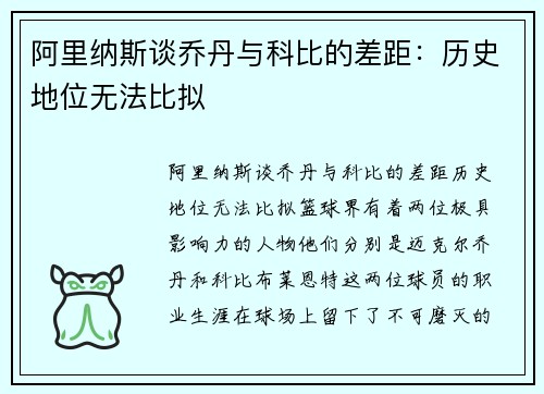 阿里纳斯谈乔丹与科比的差距：历史地位无法比拟