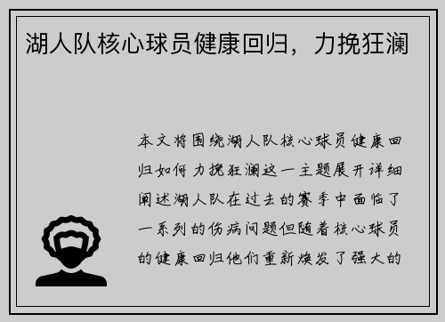 湖人队核心球员健康回归，力挽狂澜
