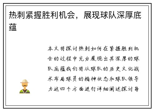 热刺紧握胜利机会，展现球队深厚底蕴