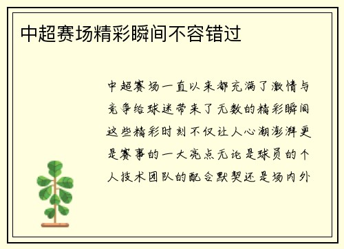 中超赛场精彩瞬间不容错过
