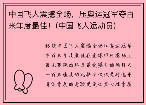 中国飞人震撼全场，压奥运冠军夺百米年度最佳！(中国飞人运动员)