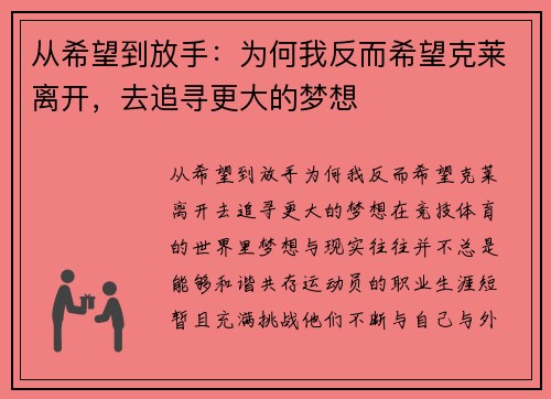 从希望到放手：为何我反而希望克莱离开，去追寻更大的梦想