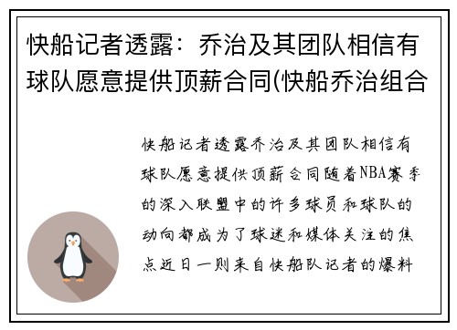 快船记者透露：乔治及其团队相信有球队愿意提供顶薪合同(快船乔治组合)
