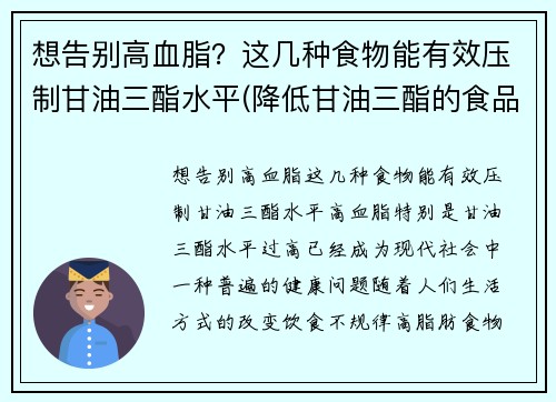 想告别高血脂？这几种食物能有效压制甘油三酯水平(降低甘油三酯的食品)
