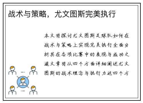 战术与策略，尤文图斯完美执行