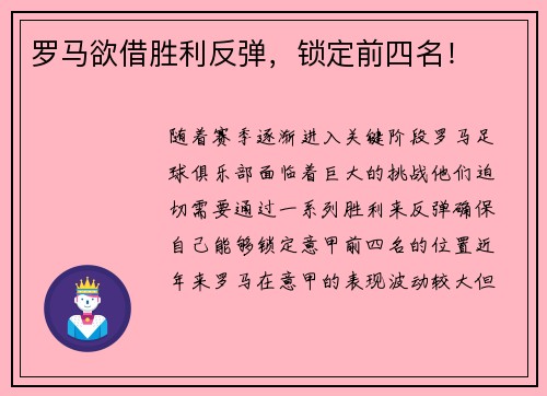 罗马欲借胜利反弹，锁定前四名！