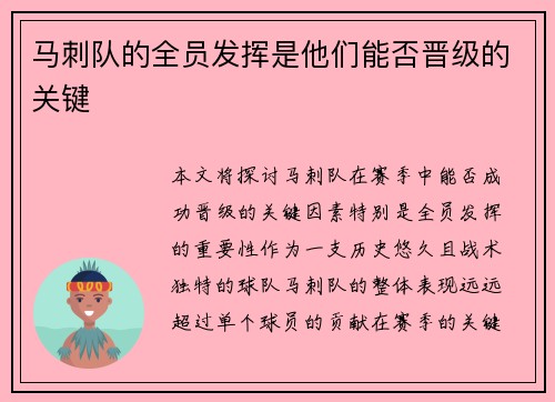 马刺队的全员发挥是他们能否晋级的关键