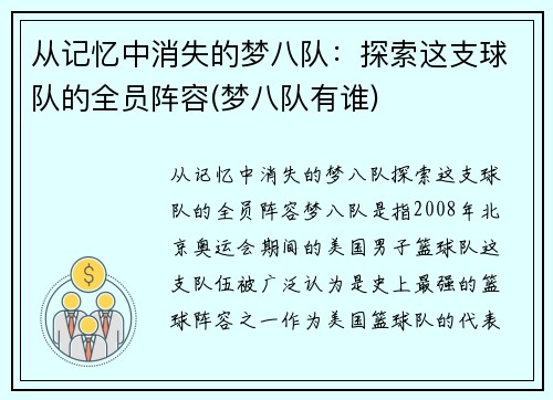 从记忆中消失的梦八队：探索这支球队的全员阵容(梦八队有谁)