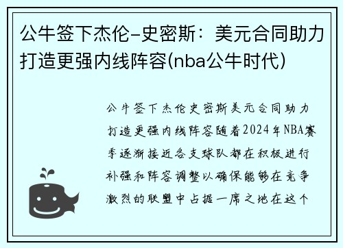 公牛签下杰伦-史密斯：美元合同助力打造更强内线阵容(nba公牛时代)