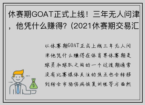 休赛期GOAT正式上线！三年无人问津，他凭什么赚得？(2021休赛期交易汇总)