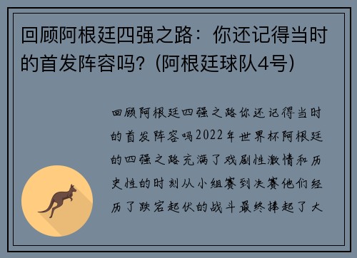 回顾阿根廷四强之路：你还记得当时的首发阵容吗？(阿根廷球队4号)
