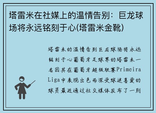 塔雷米在社媒上的温情告别：巨龙球场将永远铭刻于心(塔雷米金靴)