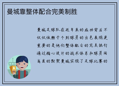 曼城靠整体配合完美制胜