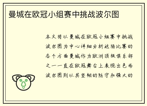 曼城在欧冠小组赛中挑战波尔图