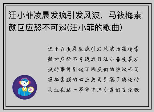 汪小菲凌晨发疯引发风波，马筱梅素颜回应怒不可遏(汪小菲的歌曲)