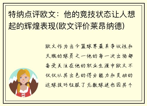 特纳点评欧文：他的竞技状态让人想起的辉煌表现(欧文评价莱昂纳德)