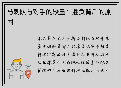 马刺队与对手的较量：胜负背后的原因