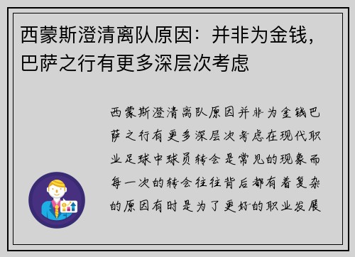 西蒙斯澄清离队原因：并非为金钱，巴萨之行有更多深层次考虑