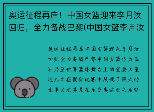 奥运征程再启！中国女篮迎来李月汝回归，全力备战巴黎(中国女篮李月汝视频)