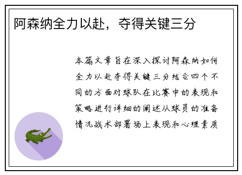 阿森纳全力以赴，夺得关键三分