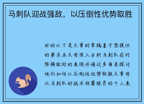 马刺队迎战强敌，以压倒性优势取胜